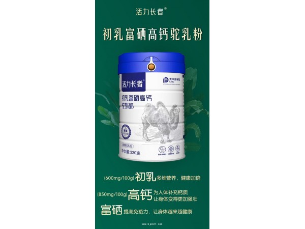 初乳富硒高鈣駝奶粉