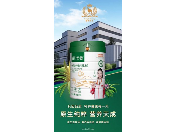 全脂純駝乳粉