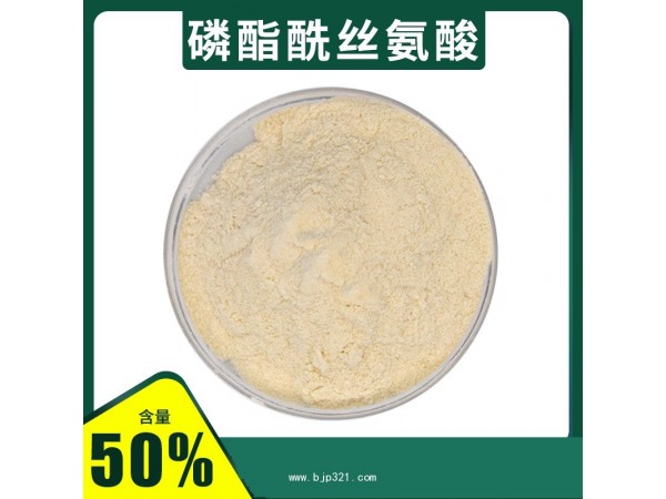 磷酯酰絲氨酸 PS 新資源食品50%