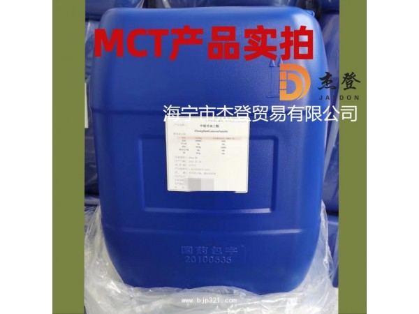 中鏈甘油三酯 MCT 辛癸酸甘油酯