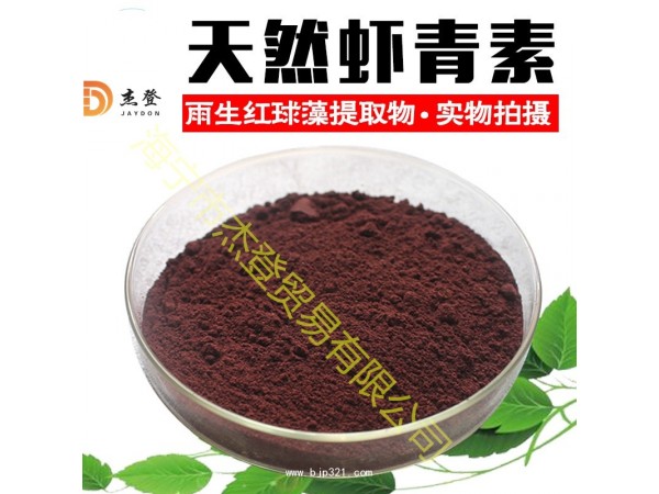 雨生紅球藻 蝦青素油