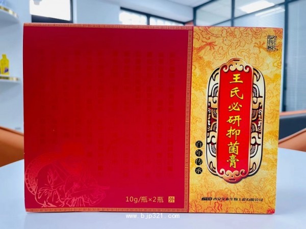 王氏必研抑菌膏