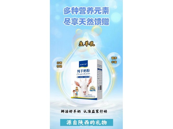 益家行動純羊奶粉  關(guān)中北麓奶源   規(guī)格300