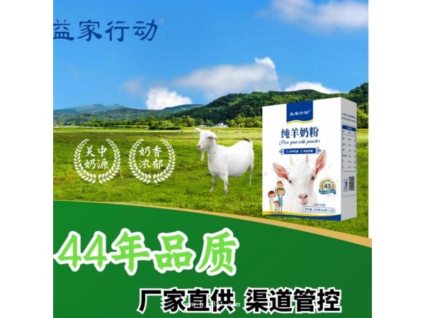 益家行動純羊奶粉  關(guān)中北麓奶源   規(guī)格300