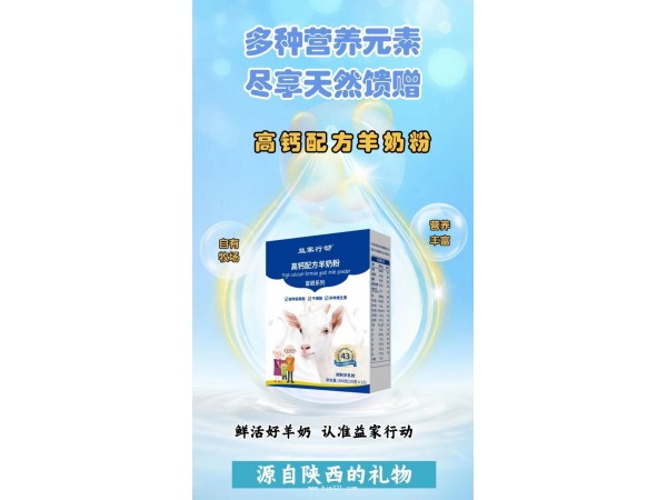 益家行動羊奶粉  300克 代加工