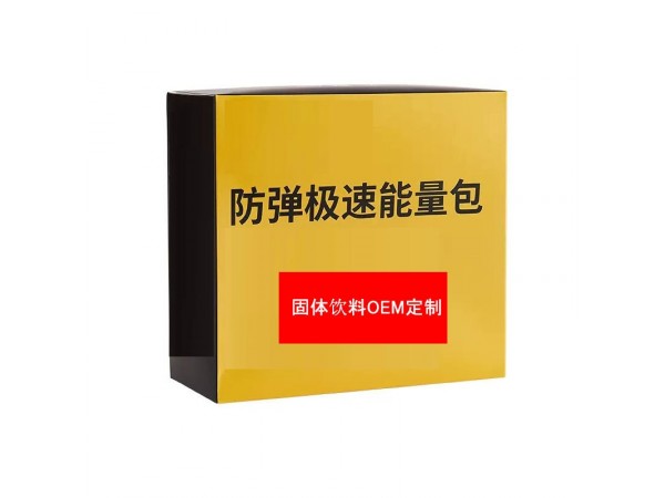 防彈極速能量包固體飲料