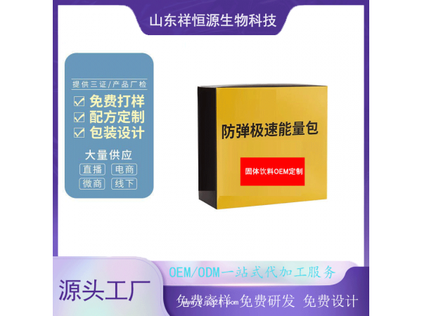 防彈極速能量包固體飲料