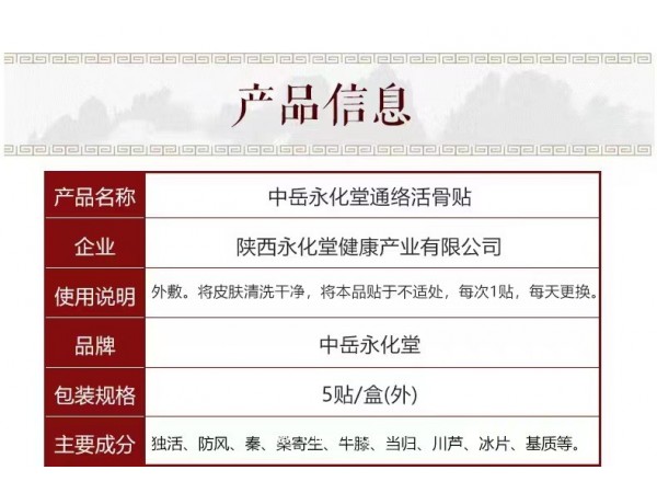 通絡(luò)活骨貼