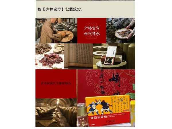 通絡(luò)活骨貼