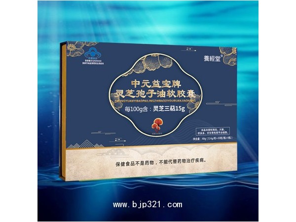 養(yǎng)經(jīng)堂?中元益寶牌靈芝孢子油軟膠囊