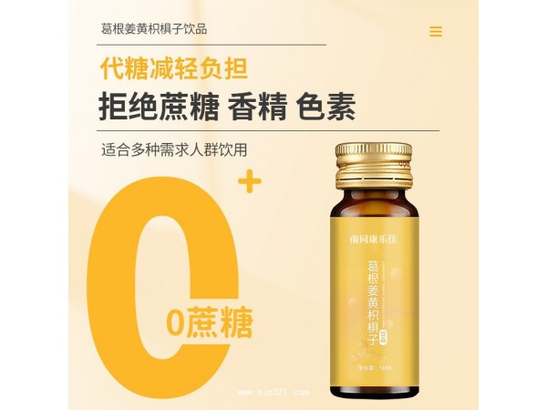 姜黃玉米肽草本植物飲品