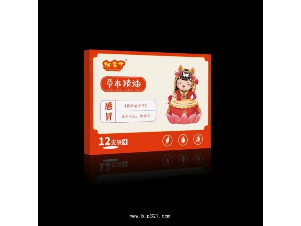 感冒草本精油