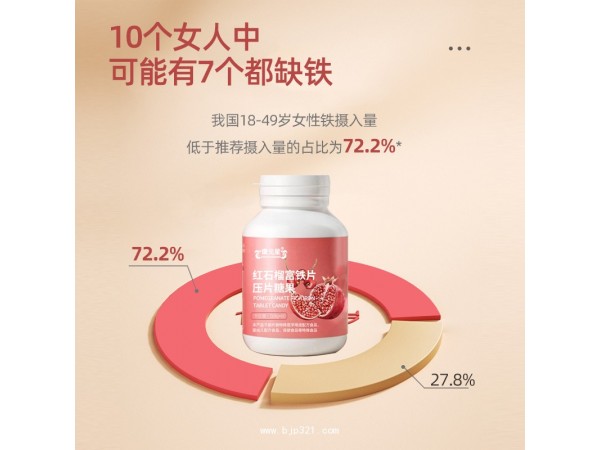 紅石榴富鐵片壓片糖果