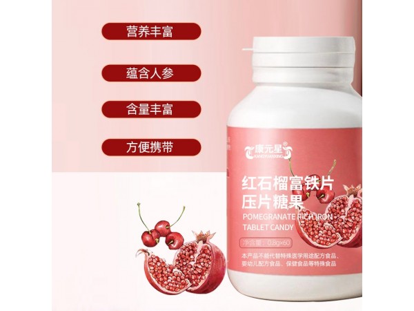 紅石榴富鐵片壓片糖果