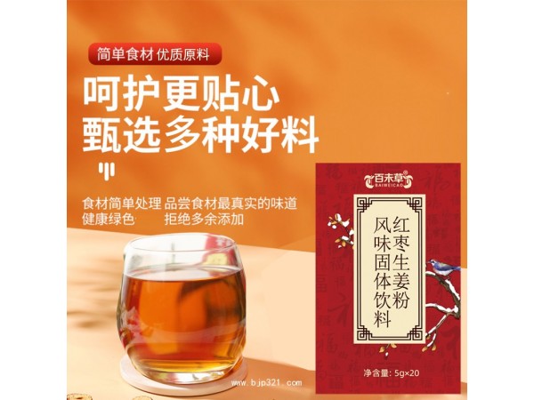 紅棗生姜粉風(fēng)味固體飲料