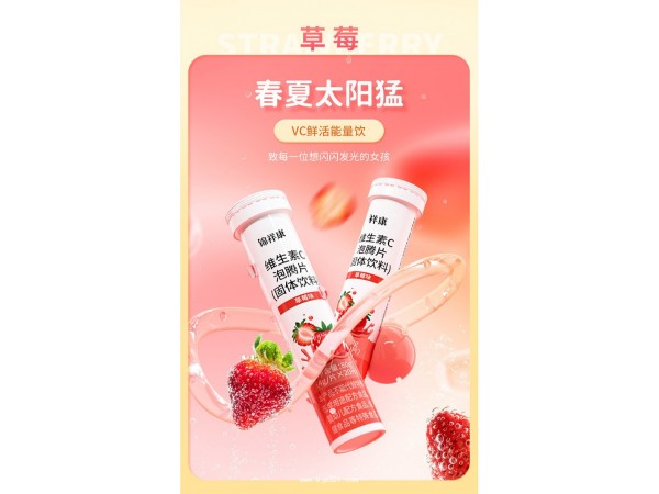 維生素C泡騰片