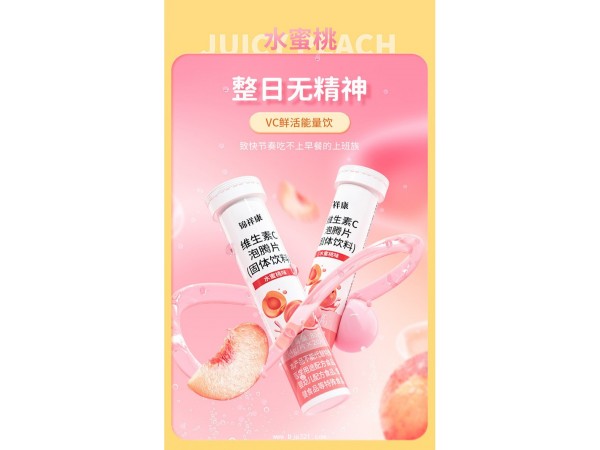 維生素C泡騰片