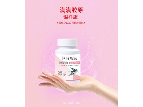 阿膠燕窩膠原蛋白壓片糖果