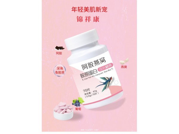 阿膠燕窩膠原蛋白壓片糖果