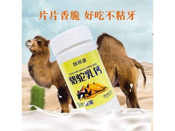 駱駝乳鈣壓片糖果