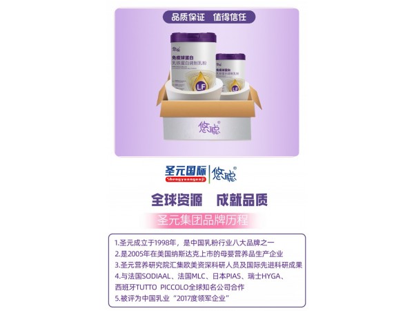 圣元國際旗下生產(chǎn)品牌可定制產(chǎn)品