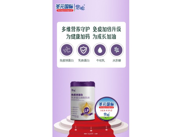 圣元國際旗下生產(chǎn)品牌可定制產(chǎn)品