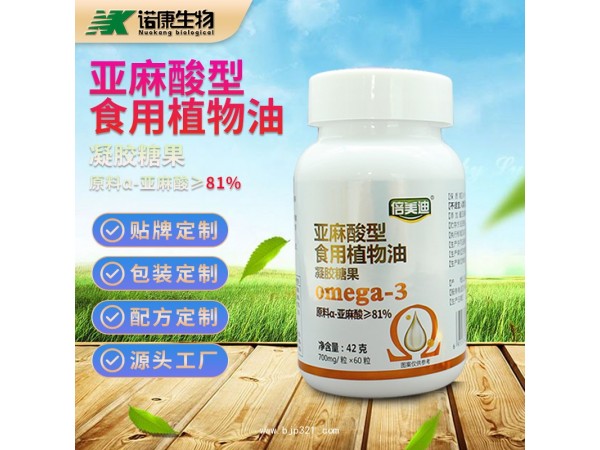 亞麻酸凝膠糖果定制oem貼牌 歐米伽3中老年亞麻酸軟膠囊源頭廠家