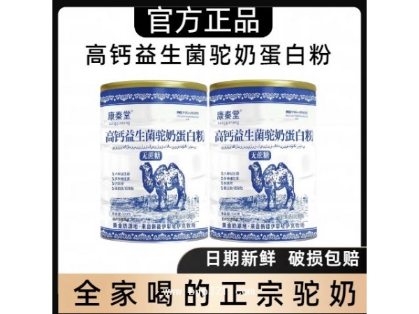 高鈣益生菌駝奶蛋白粉