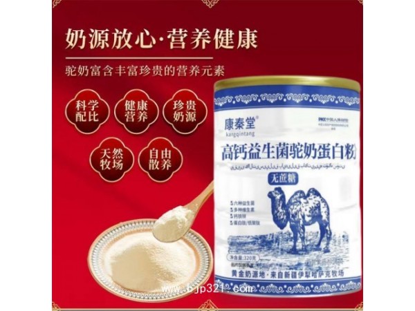 高鈣益生菌駝奶蛋白粉