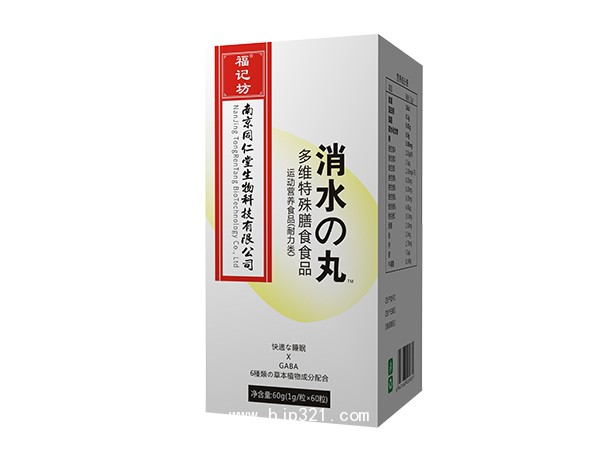 消水丸