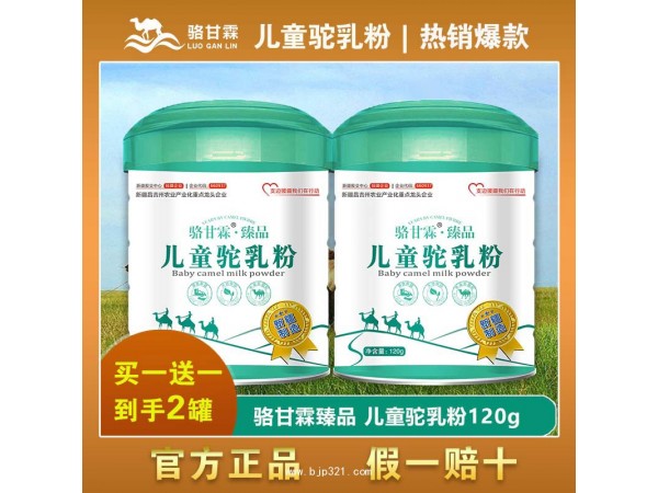 新疆駱甘霖駱駝奶粉加工廠OEM貼牌代加工廠家直招招商代理