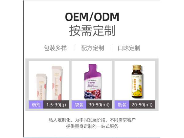 食品-液體食品固態(tài)食品代餐粉-大健康產(chǎn)品加工貼牌oem
