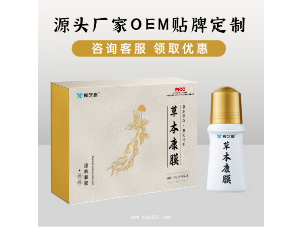 定制oem腰椎冷敷凝膠頸椎疼痛草本滾珠發(fā)熱成膜代加工odm
