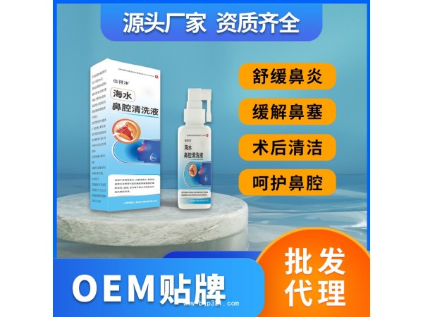 海水鼻腔清洗液 生理性海鹽水鼻腔噴霧