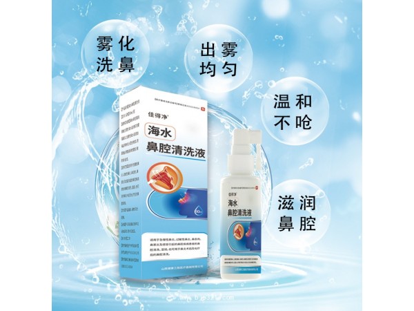 海水鼻腔清洗液 生理性海鹽水鼻腔噴霧