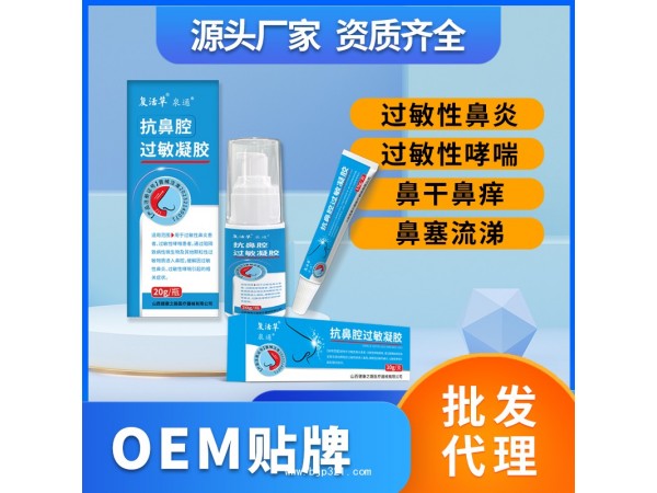抗鼻腔過敏凝膠 鼻腔洗液鼻炎凝膠
