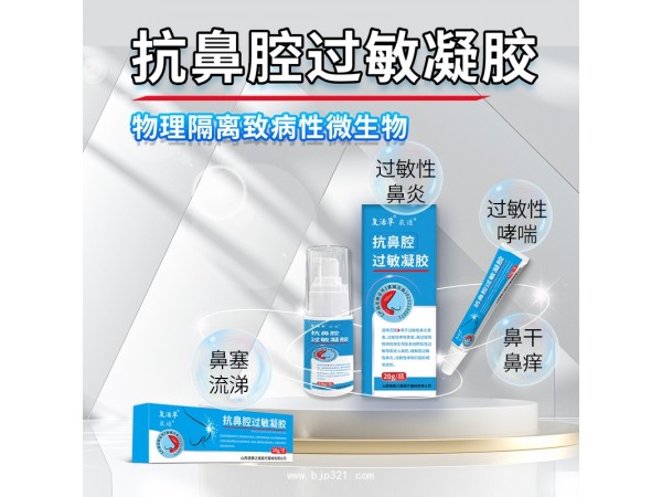抗鼻腔過敏凝膠 鼻腔洗液鼻炎凝膠