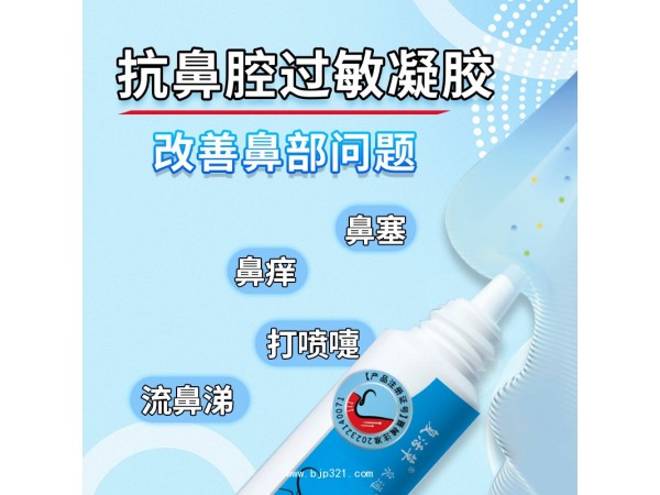 抗鼻腔過敏凝膠 鼻腔洗液鼻炎凝膠
