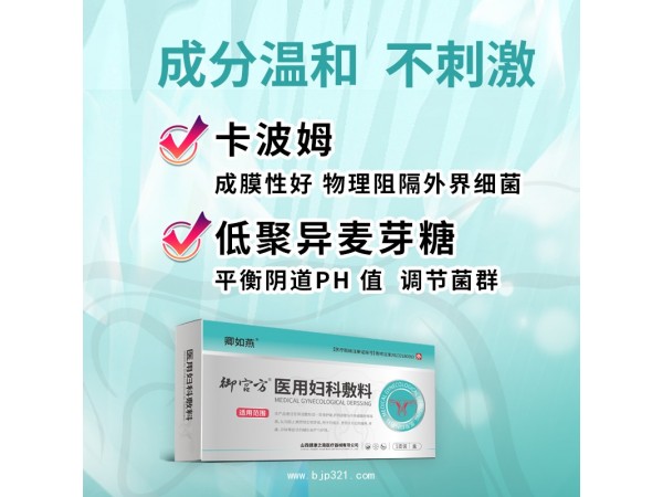 醫(yī)用婦科敷料