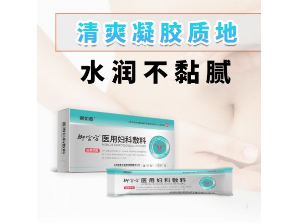 醫(yī)用婦科敷料