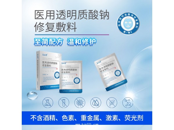 醫(yī)用透明質(zhì)酸鈉修復(fù)敷料OEM定制 山西健康之路醫(yī)療
