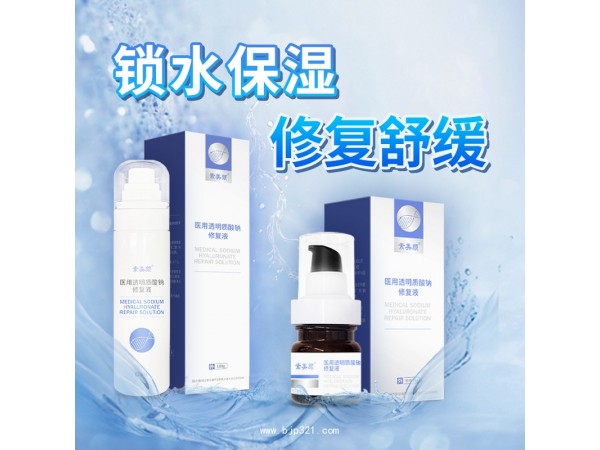醫(yī)用透明質酸鈉修復液OEM定制 山西健康之路醫(yī)療器械