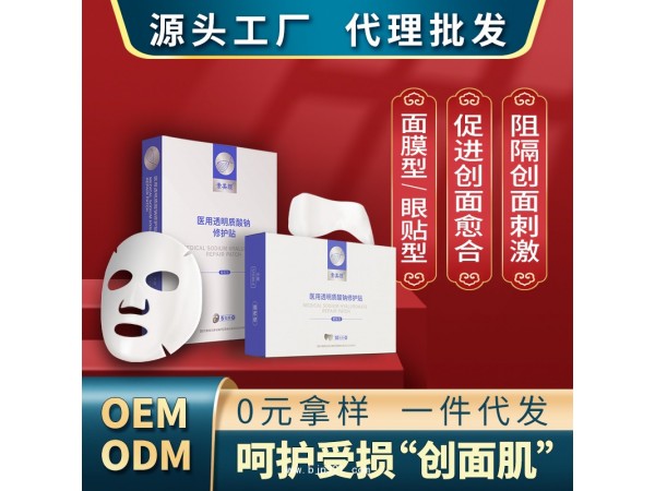 醫(yī)用透明質(zhì)酸鈉修復(fù)貼 醫(yī)用面膜 山西健康之路醫(yī)療