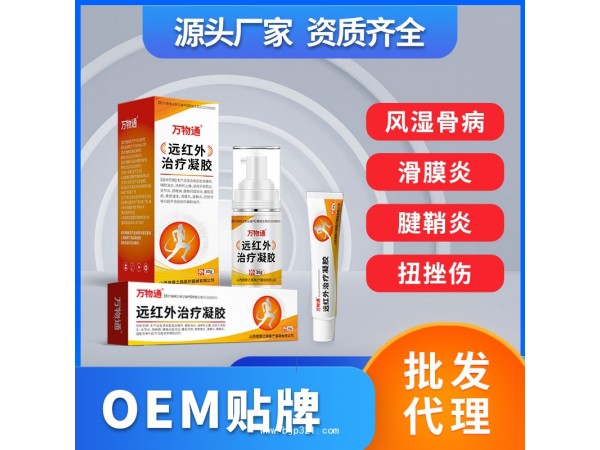 遠(yuǎn)紅外治療凝膠 筋骨康寶元堂筋骨凝膠生產(chǎn)廠家