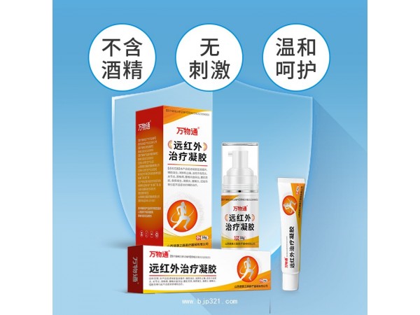 遠紅外治療凝膠 筋骨康寶元堂筋骨凝膠生產(chǎn)廠家