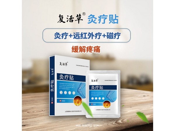 暖宮痛經(jīng)灸療貼 OEM 山西健康動(dòng)力醫(yī)療