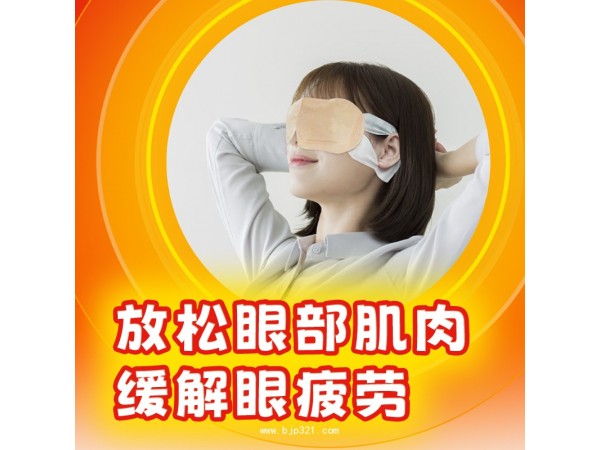 熱敷眼貼 眼部蒸汽眼罩 山西健康動力醫(yī)療