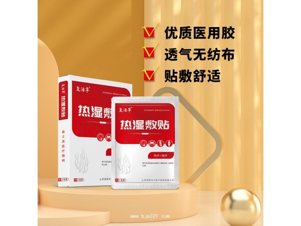 熱濕敷貼  山西健康動力醫(yī)療