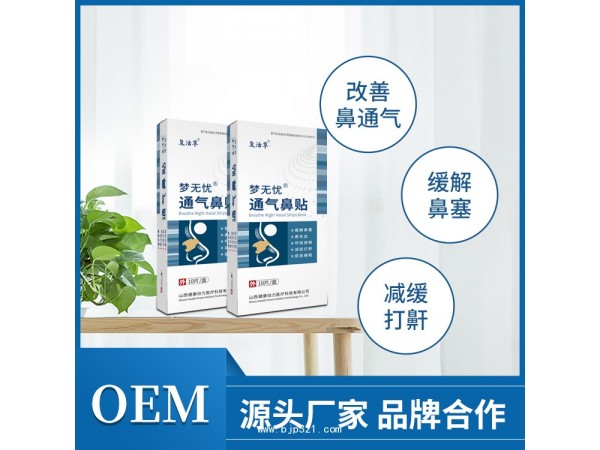通氣鼻貼 鼻炎貼 山西健康動(dòng)力醫(yī)療
