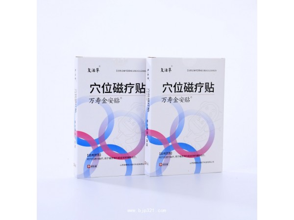 穴位磁療貼 山西健康動(dòng)力醫(yī)療